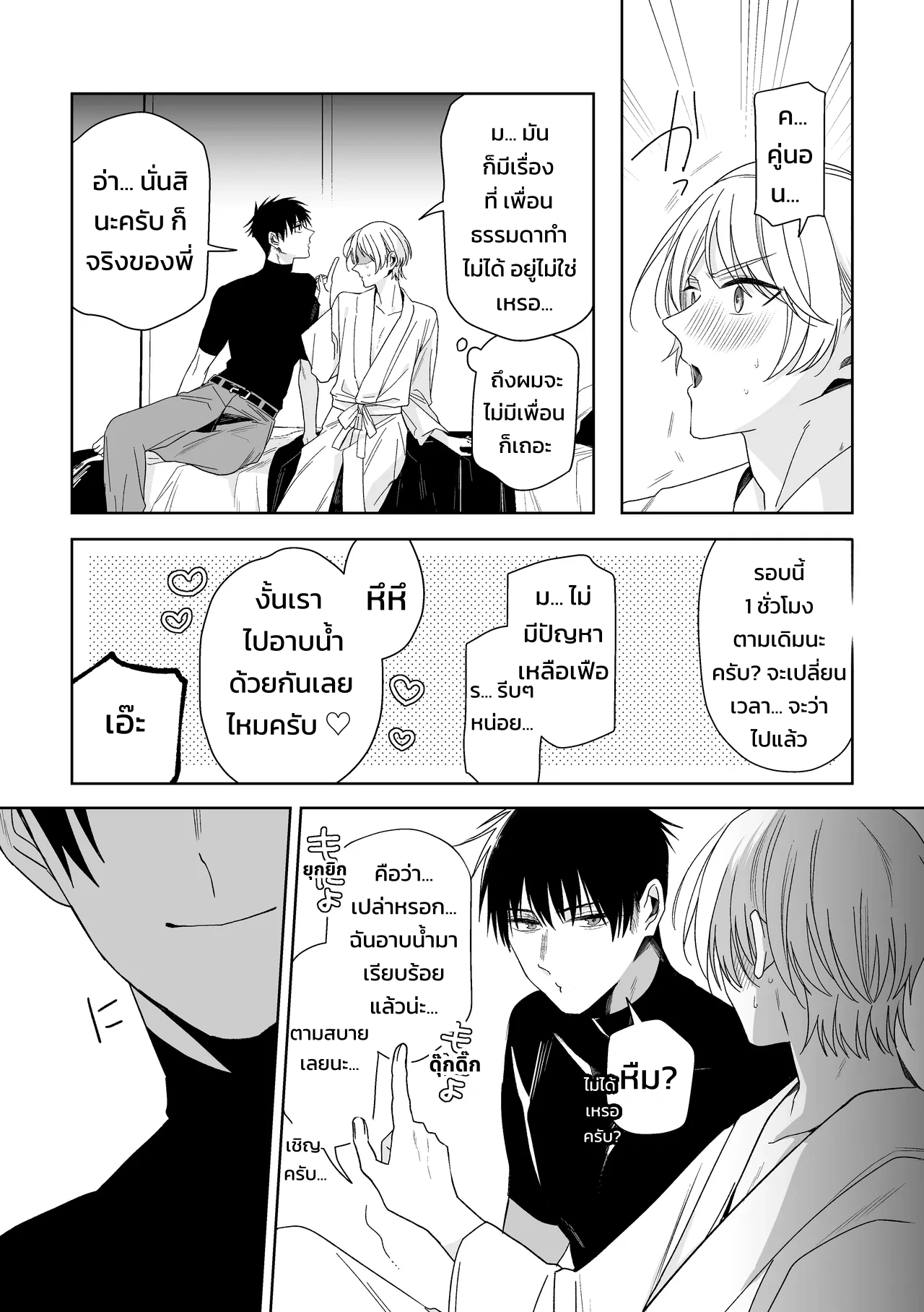 เจ้านายของท่านประธานอิโอริ